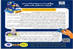 پوستر پیشگیری از مسمومیت با مواد شیمیایی